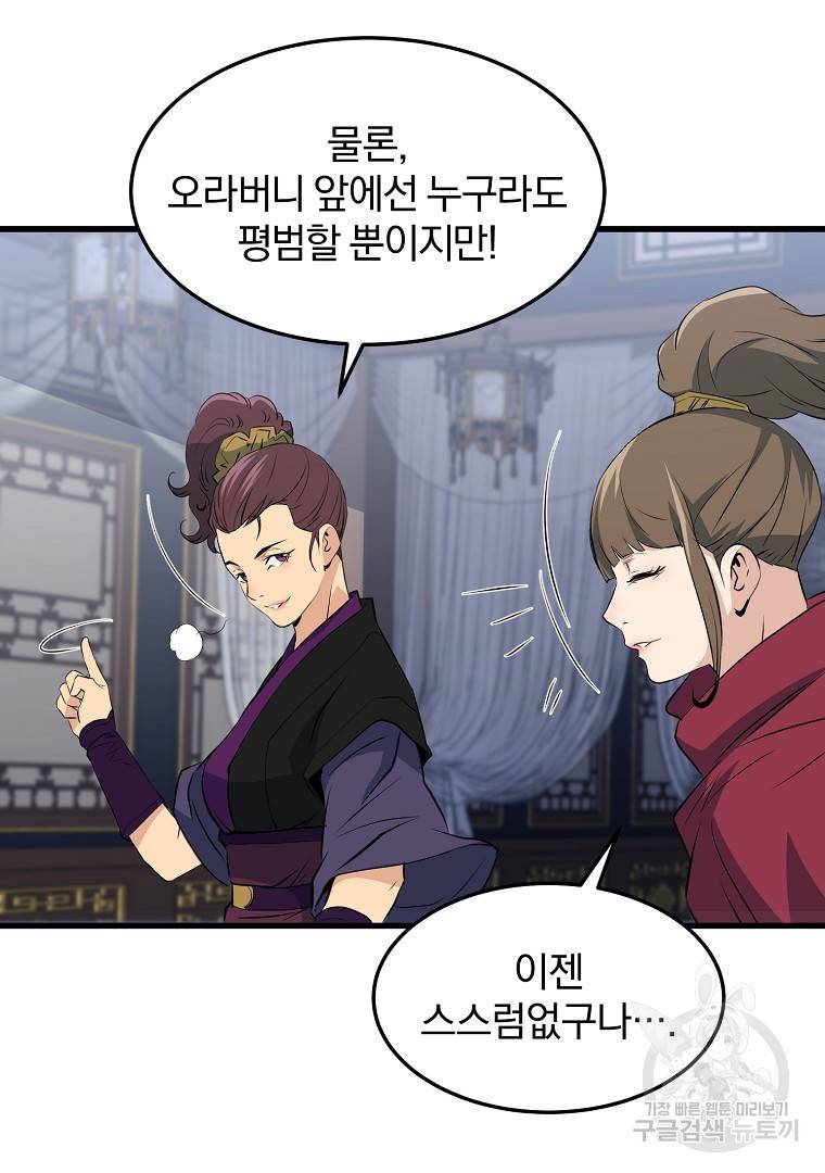 대영반 43화 50