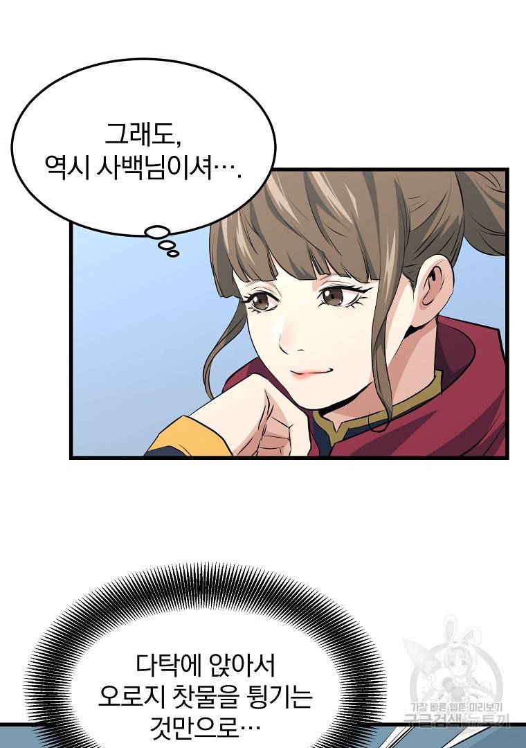 대영반 43화 51
