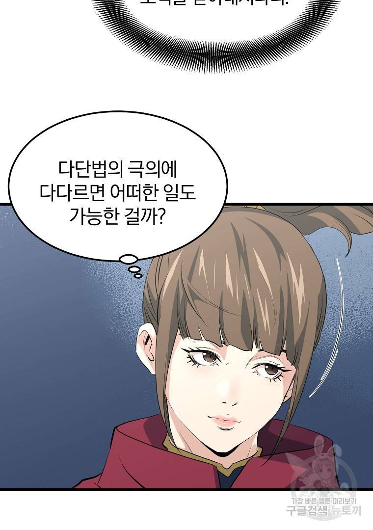 대영반 43화 53