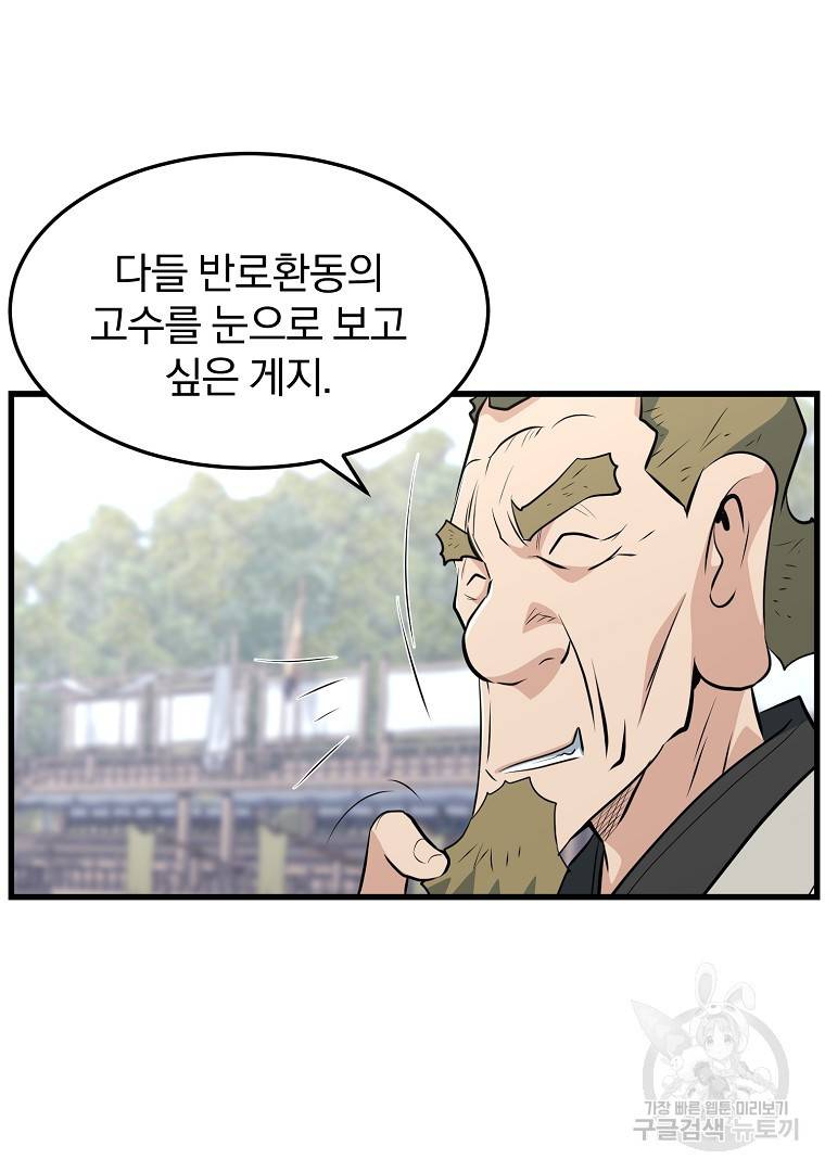 대영반 43화 60