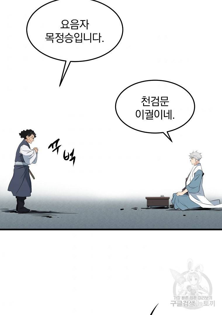 대영반 43화 68