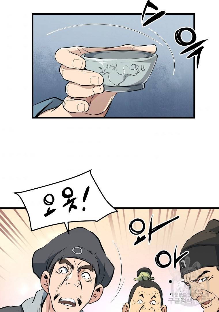 대영반 43화 69