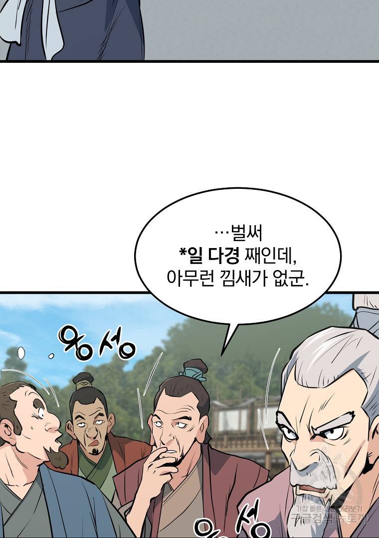 대영반 43화 77