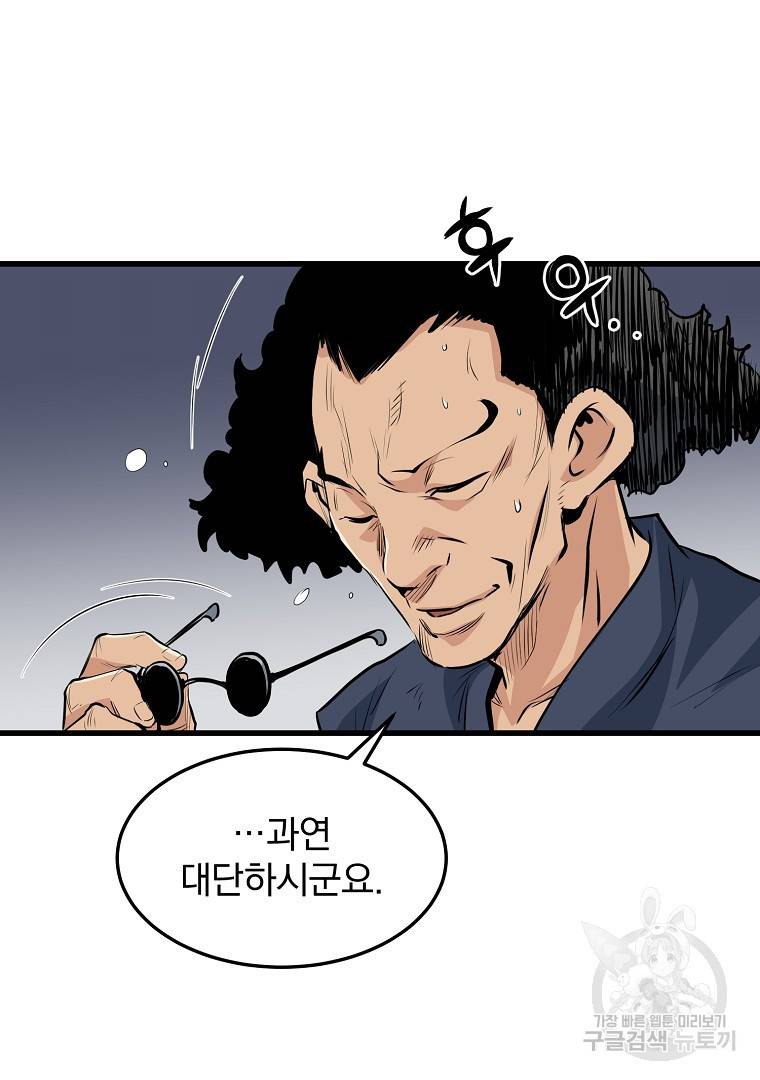 대영반 43화 82