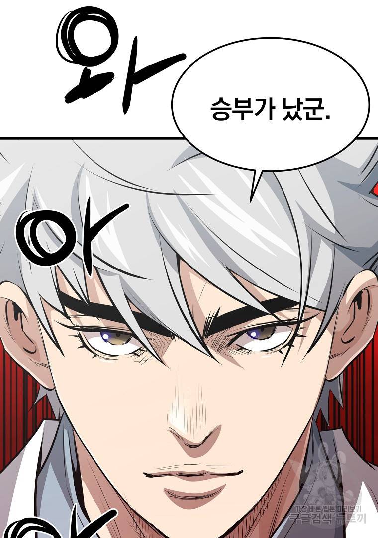 대영반 43화 97