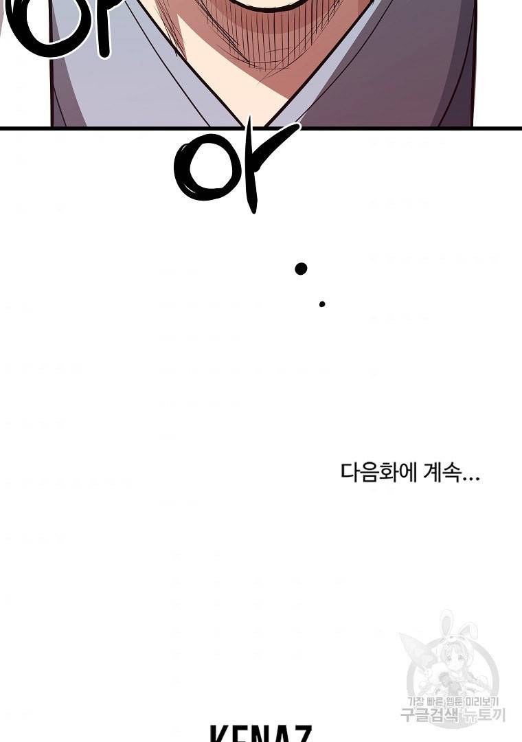 대영반 43화 98