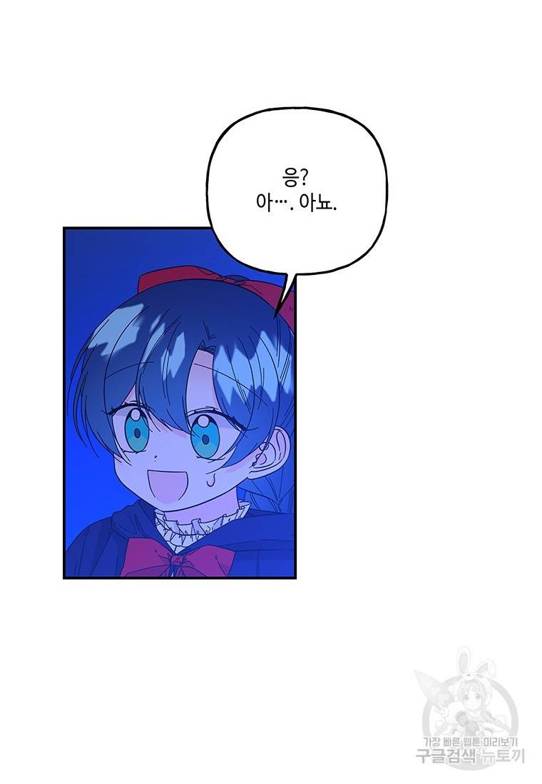 대마법사의 딸 131화 2