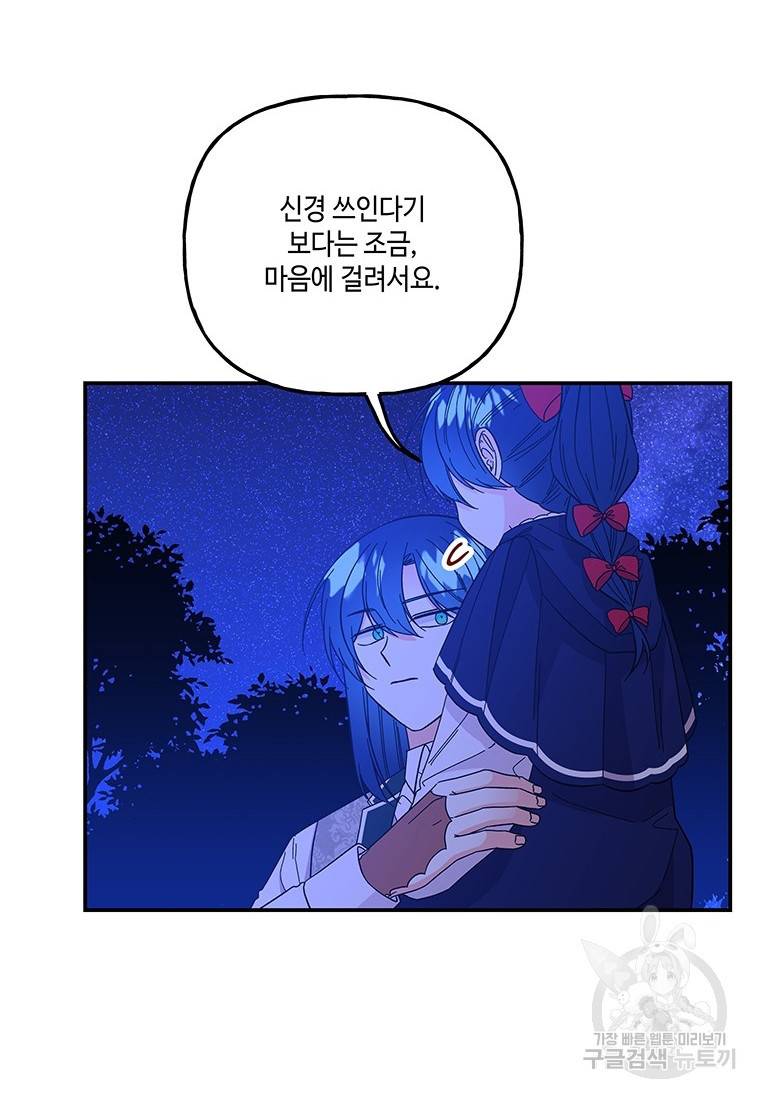대마법사의 딸 131화 3