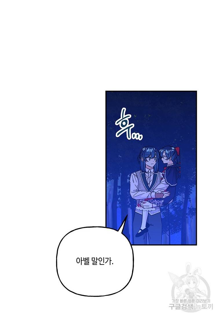 대마법사의 딸 131화 4