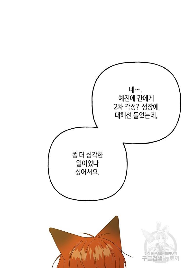 대마법사의 딸 131화 5