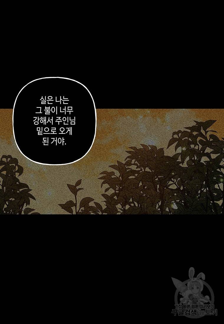 대마법사의 딸 131화 9