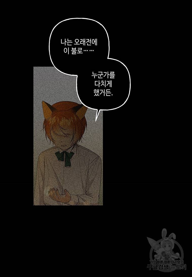 대마법사의 딸 131화 10