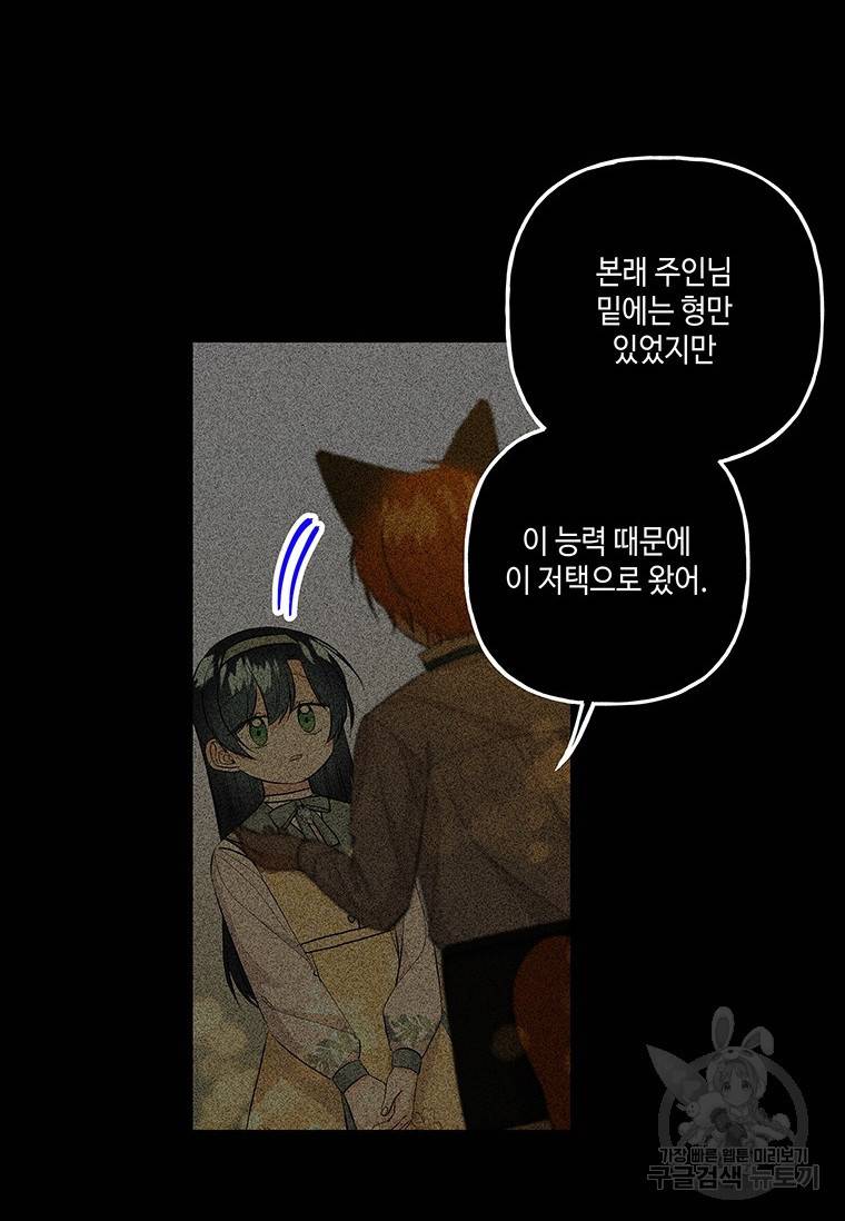 대마법사의 딸 131화 11