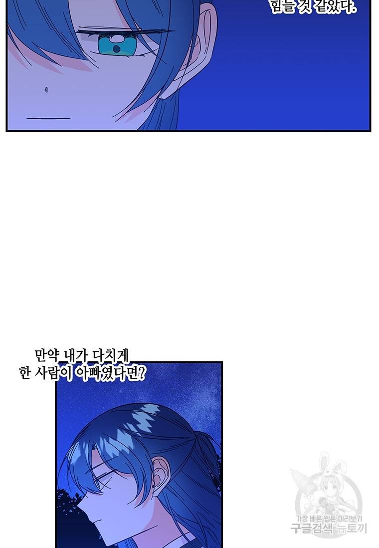 대마법사의 딸 131화 13