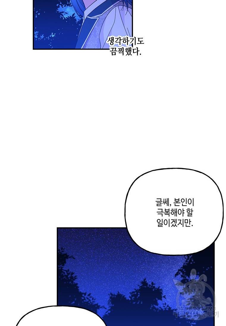 대마법사의 딸 131화 14