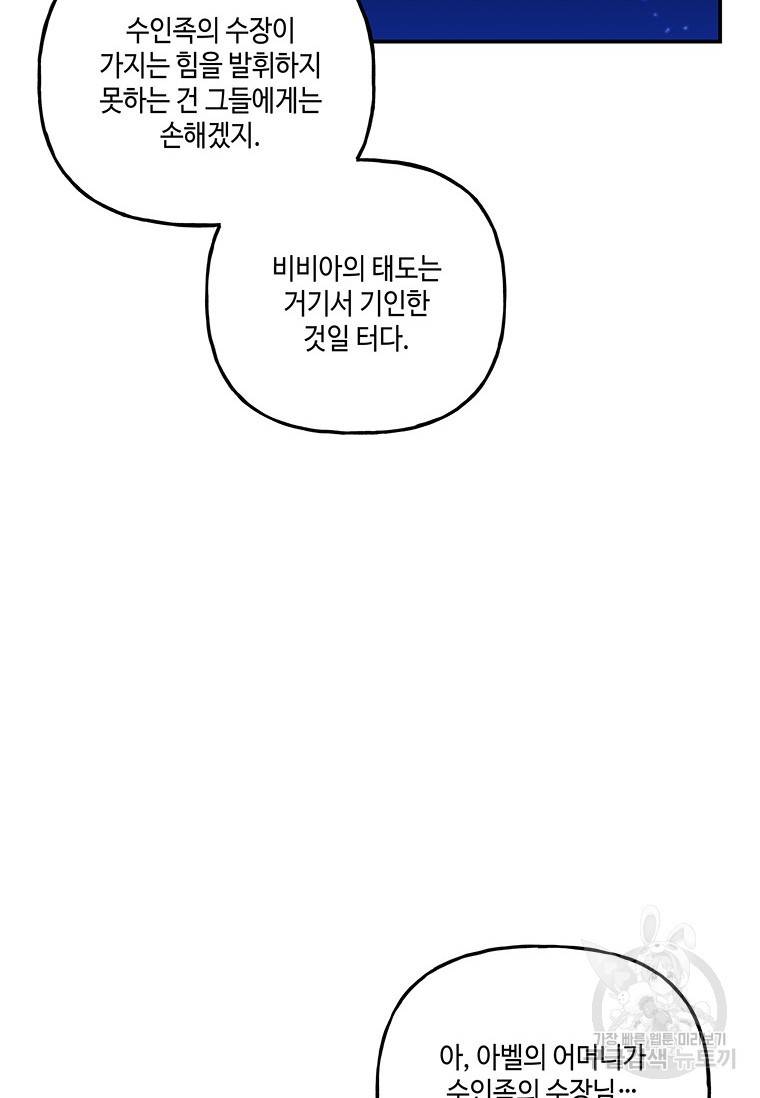 대마법사의 딸 131화 15