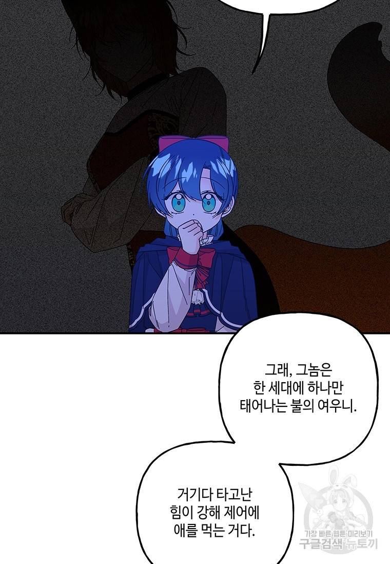대마법사의 딸 131화 17