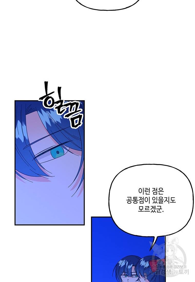 대마법사의 딸 131화 18