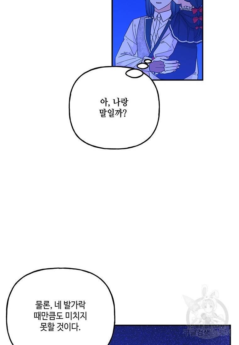 대마법사의 딸 131화 19