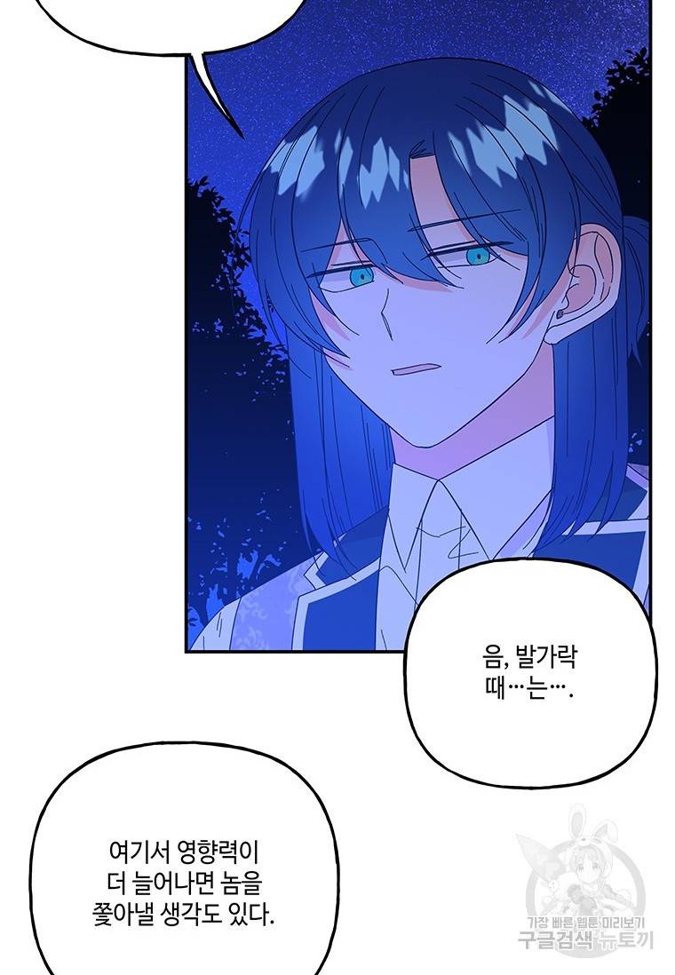 대마법사의 딸 131화 20