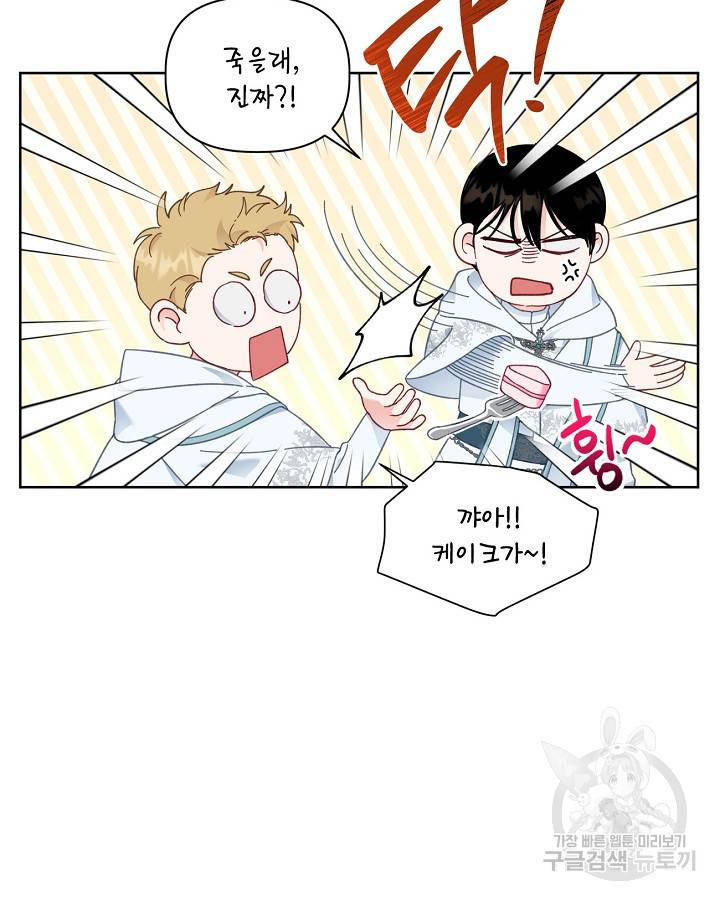 빙의자를 위한 특혜 26화 4
