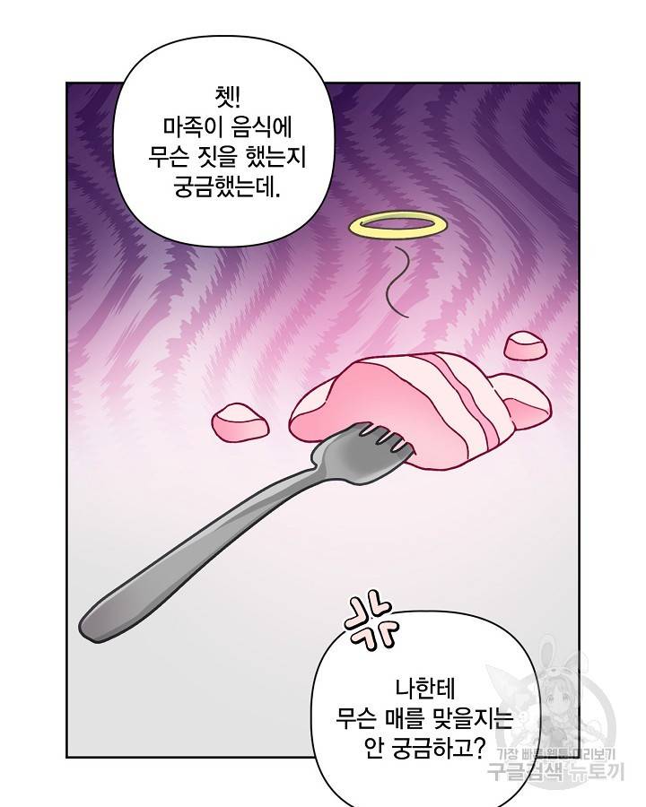빙의자를 위한 특혜 26화 5