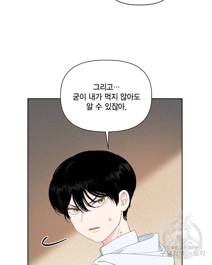 빙의자를 위한 특혜 26화 6