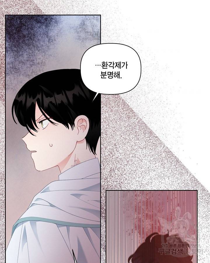 빙의자를 위한 특혜 26화 10