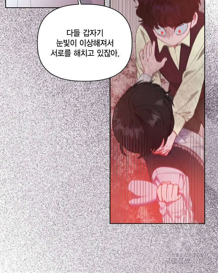 빙의자를 위한 특혜 26화 11