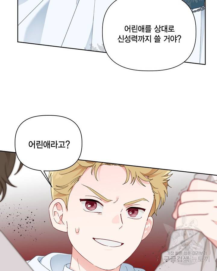 빙의자를 위한 특혜 26화 16