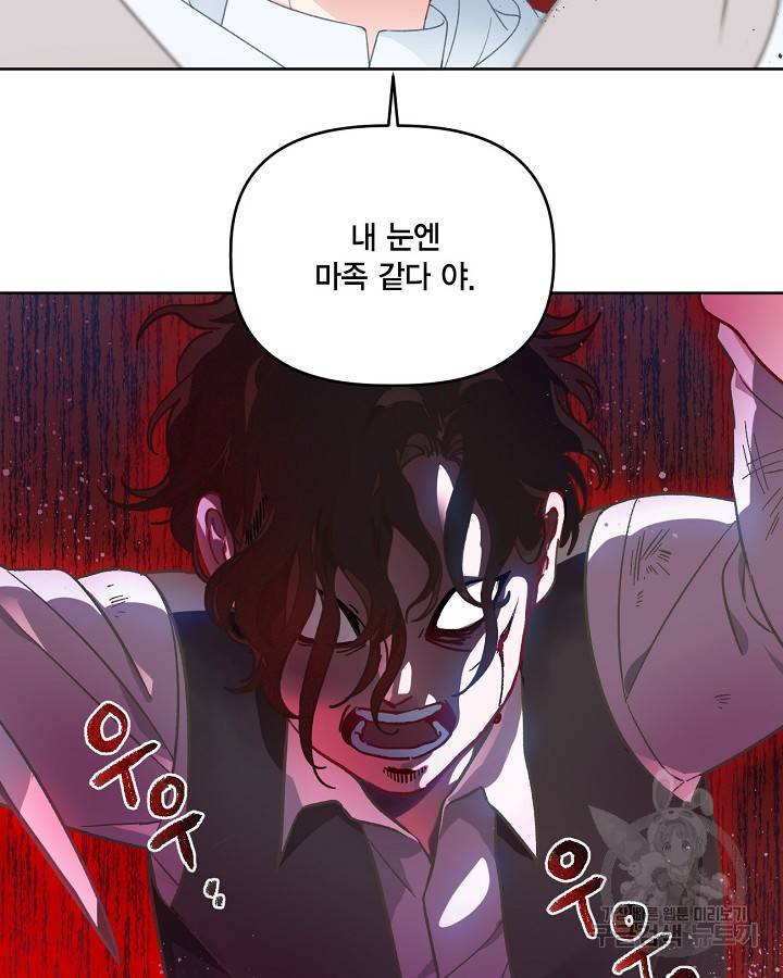 빙의자를 위한 특혜 26화 17