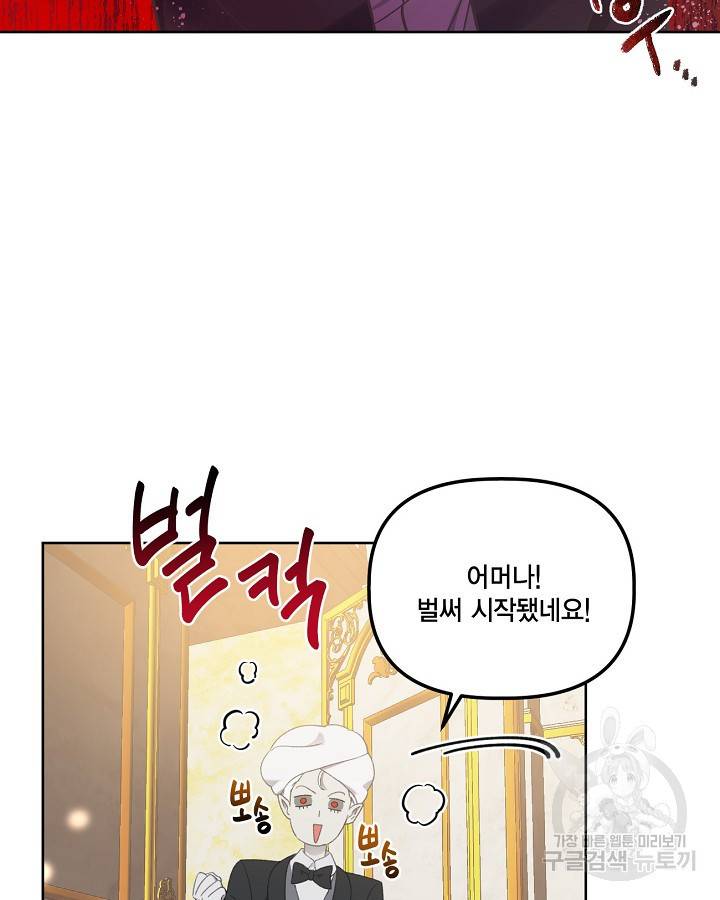 빙의자를 위한 특혜 26화 18