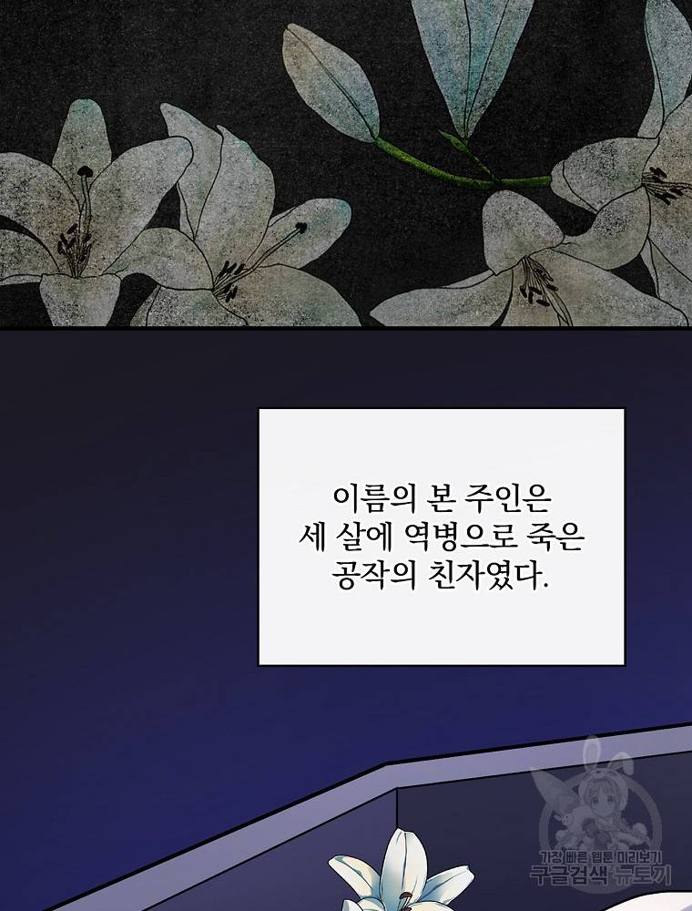 꽃은 춤추고 바람은 노래한다 85화 6