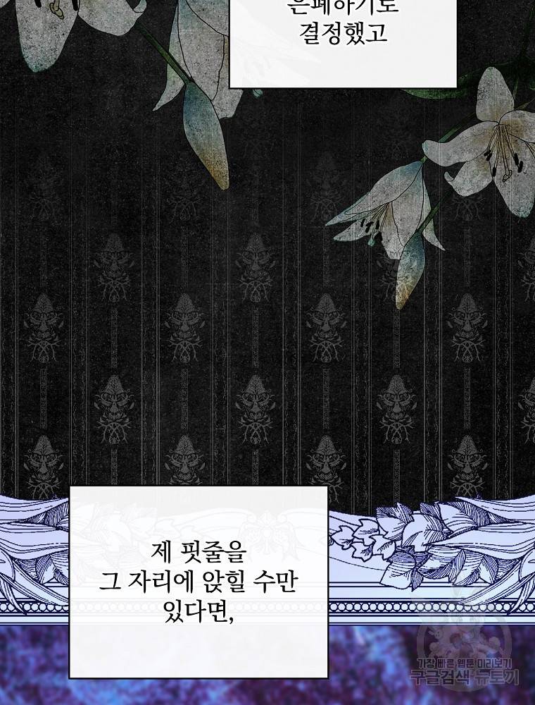 꽃은 춤추고 바람은 노래한다 85화 8