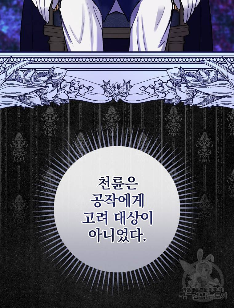꽃은 춤추고 바람은 노래한다 85화 10