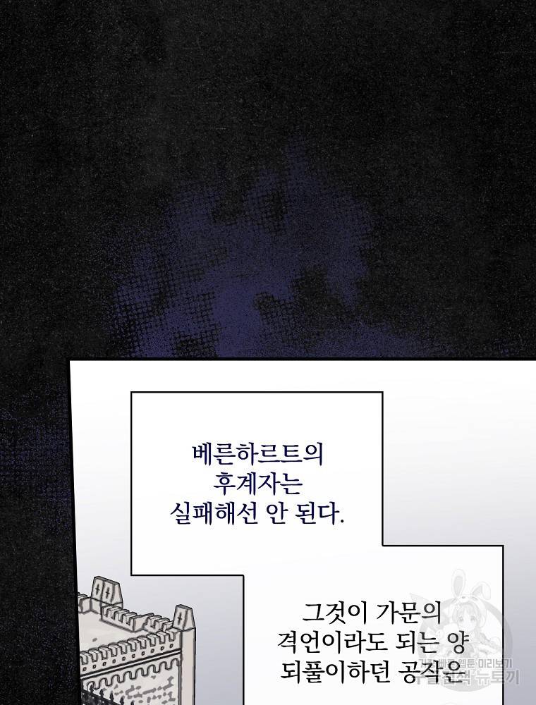 꽃은 춤추고 바람은 노래한다 85화 11