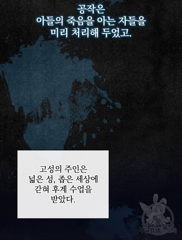 꽃은 춤추고 바람은 노래한다 85화 14