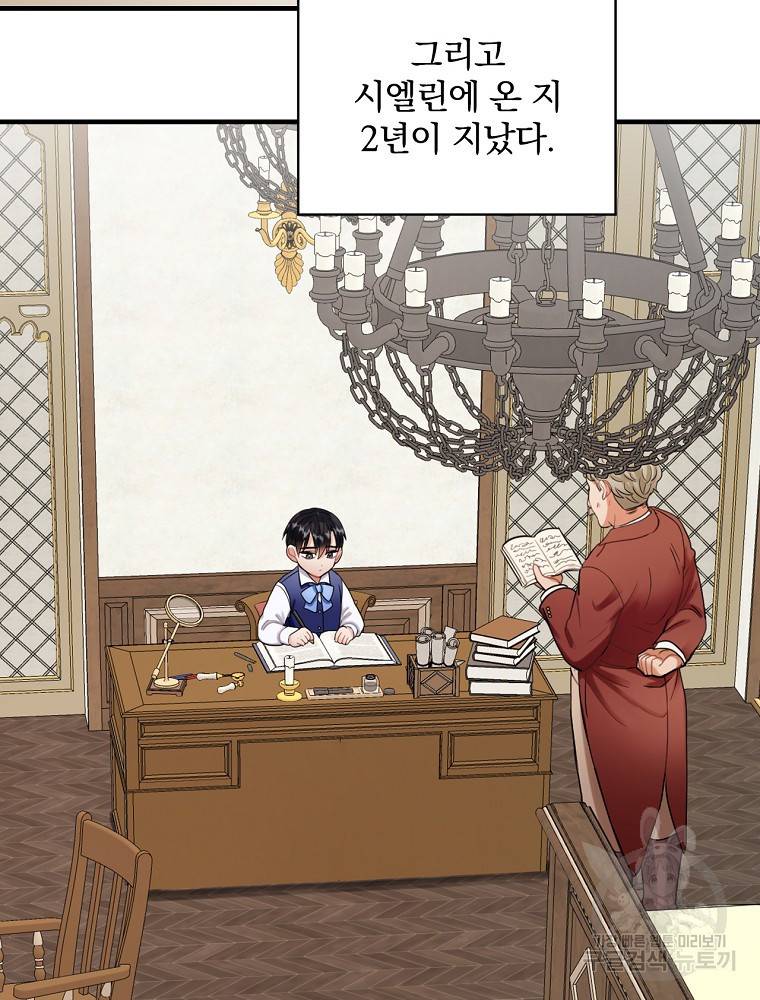 꽃은 춤추고 바람은 노래한다 85화 19
