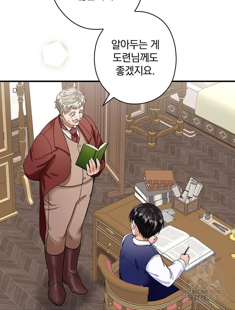꽃은 춤추고 바람은 노래한다 85화 22