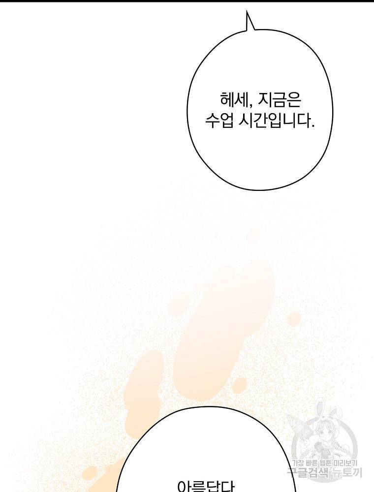 꽃은 춤추고 바람은 노래한다 85화 23