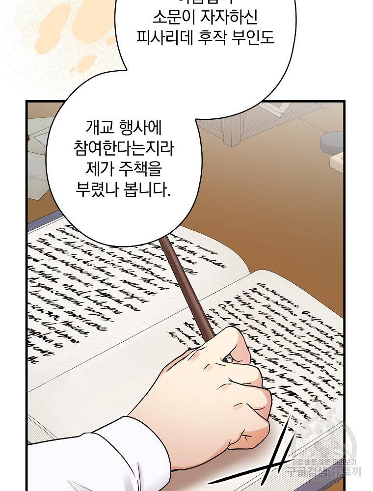 꽃은 춤추고 바람은 노래한다 85화 24