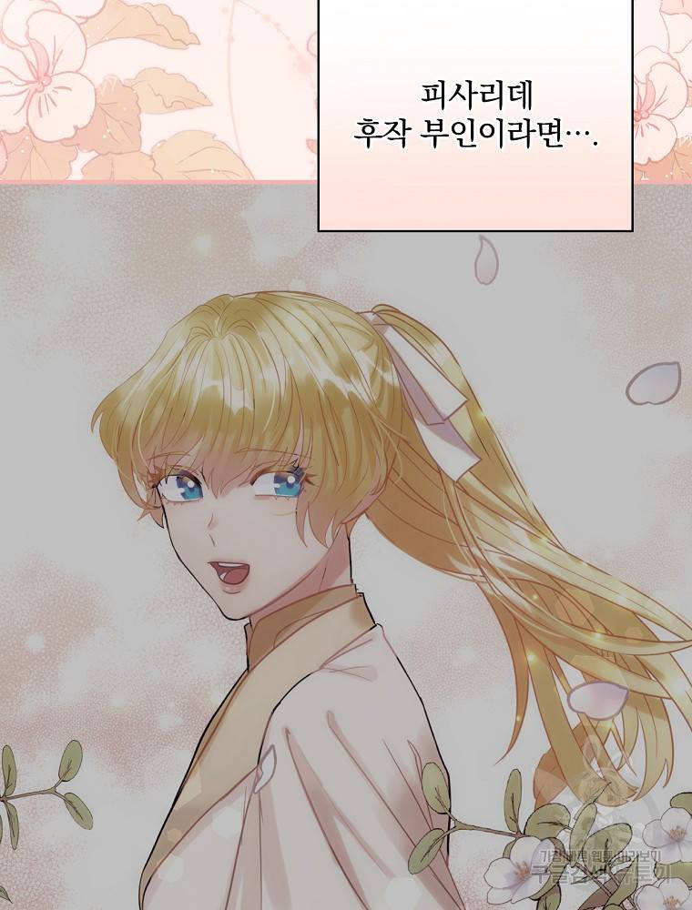 꽃은 춤추고 바람은 노래한다 85화 26