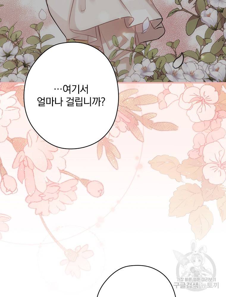 꽃은 춤추고 바람은 노래한다 85화 27