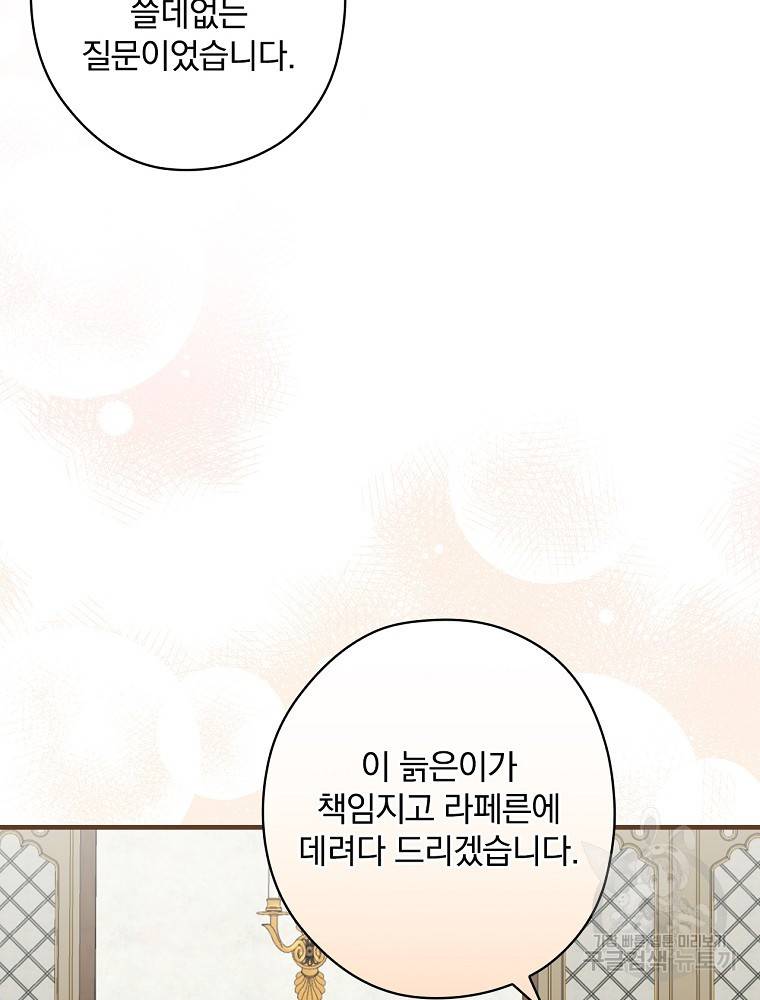 꽃은 춤추고 바람은 노래한다 85화 29