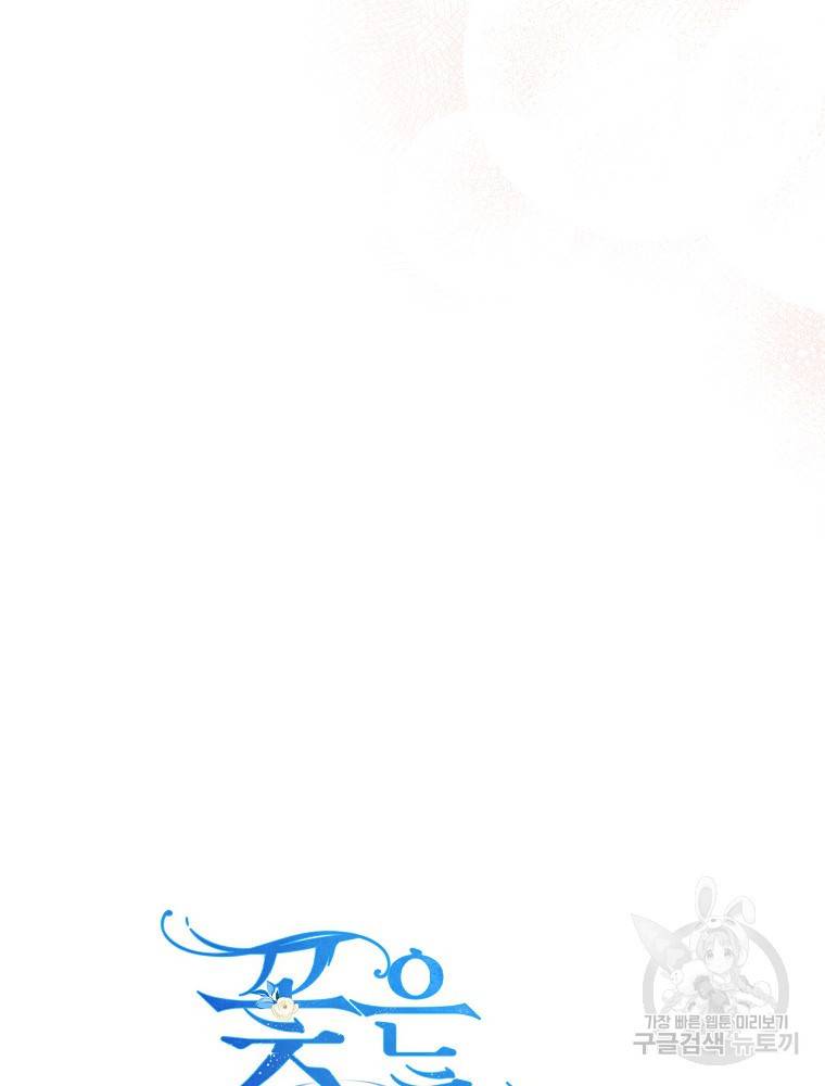 꽃은 춤추고 바람은 노래한다 85화 31