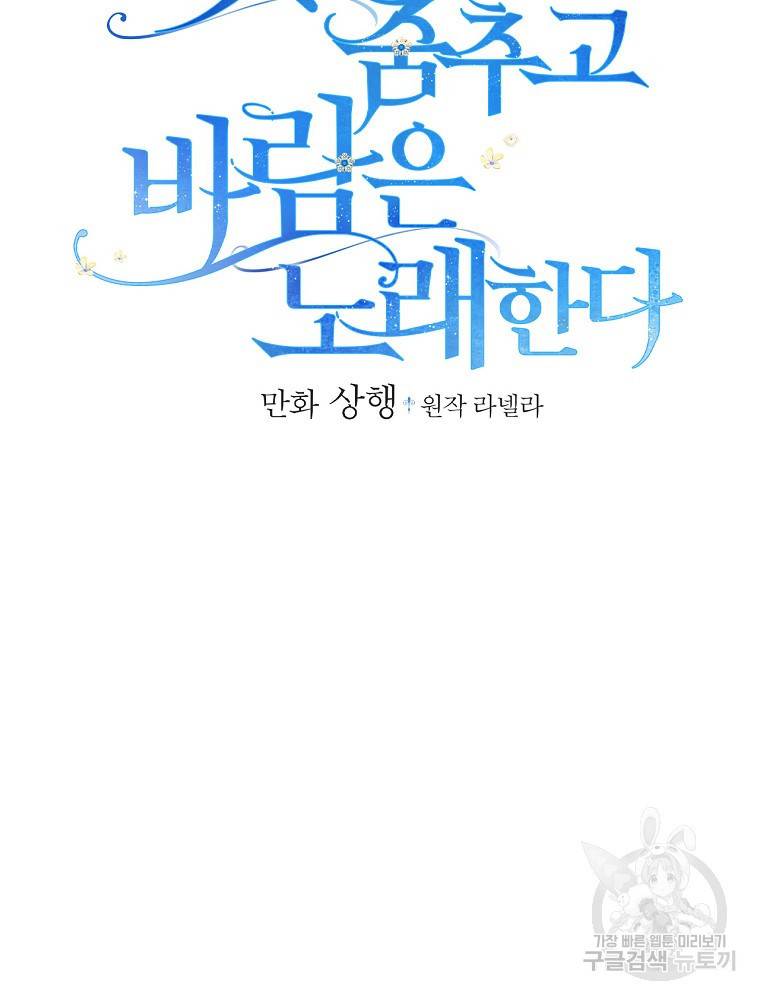꽃은 춤추고 바람은 노래한다 85화 32