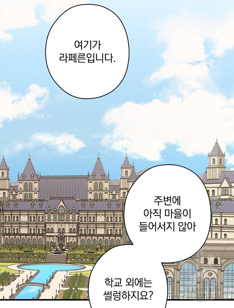 꽃은 춤추고 바람은 노래한다 85화 34