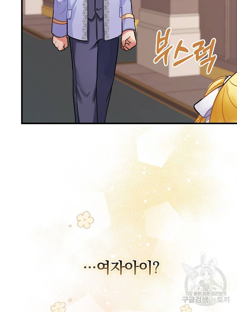 꽃은 춤추고 바람은 노래한다 85화 43