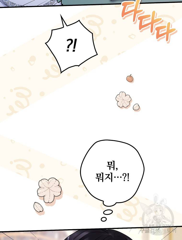 꽃은 춤추고 바람은 노래한다 85화 46