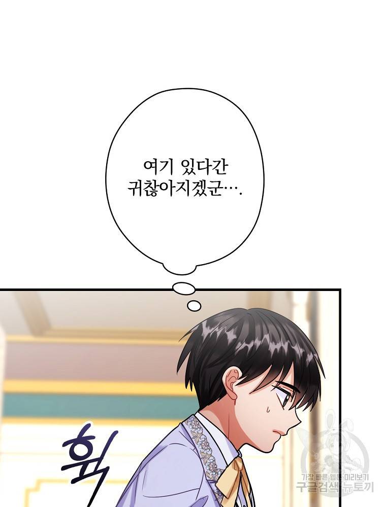 꽃은 춤추고 바람은 노래한다 85화 52
